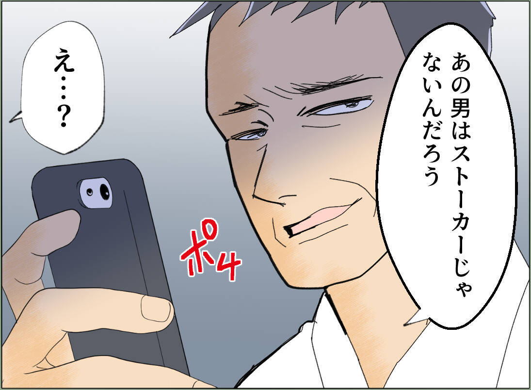 【漫画】なんで！ 本命の浮気相手に二股がバレて別れを告げられた【夫の二重生活 Vol.111】