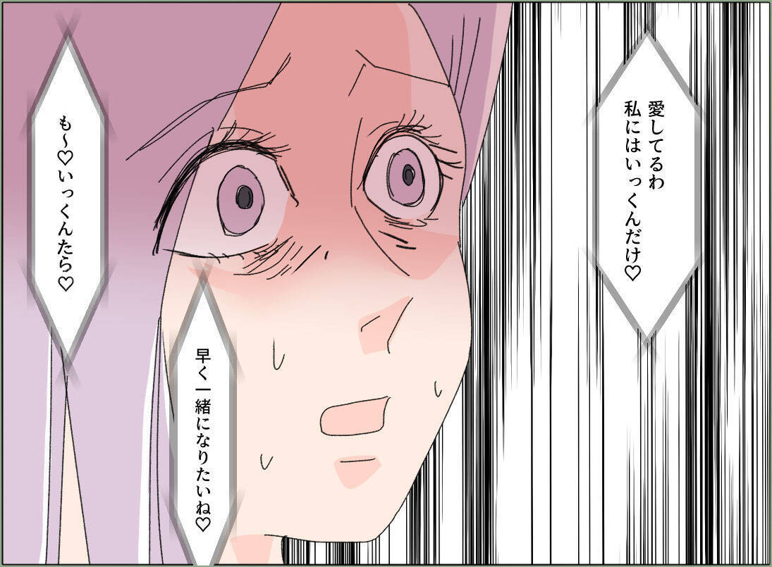 【漫画】なんで！ 本命の浮気相手に二股がバレて別れを告げられた【夫の二重生活 Vol.111】
