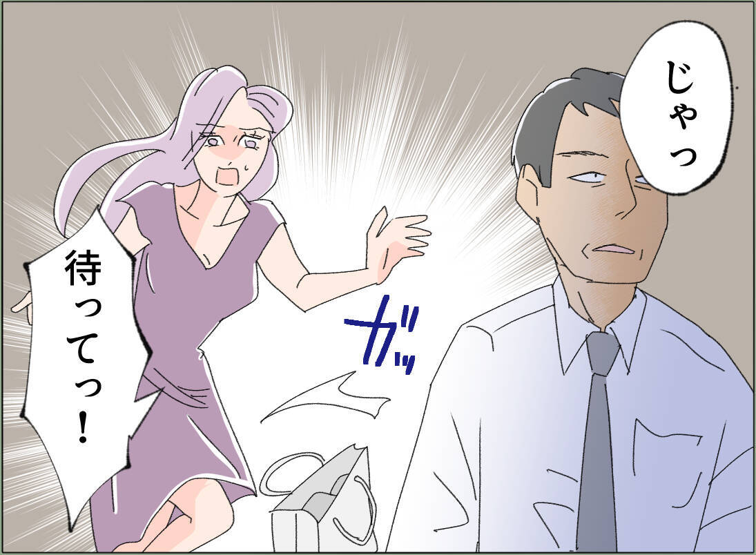 【漫画】なんで！ 本命の浮気相手に二股がバレて別れを告げられた【夫の二重生活 Vol.111】