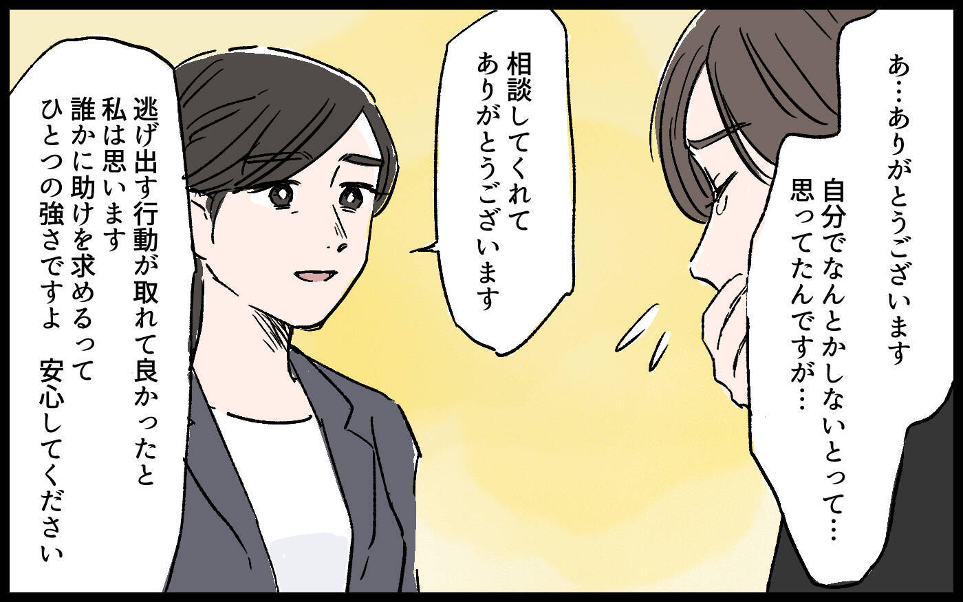 夫が突然の転職宣言…これは離婚のチャンスと捉えてもいいのかも