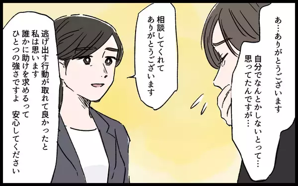 「夫が突然の転職宣言…これは離婚のチャンスと捉えてもいいのかも」の画像