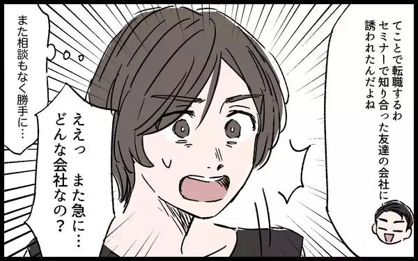 「夫が突然の転職宣言…これは離婚のチャンスと捉えてもいいのかも」の画像