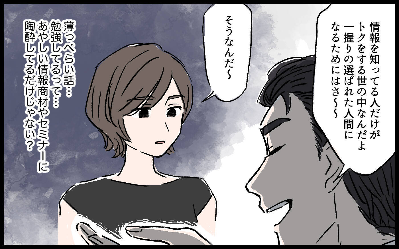 夫が突然の転職宣言…これは離婚のチャンスと捉えてもいいのかも