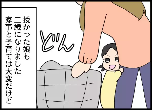 「夫が突然の転職宣言…これは離婚のチャンスと捉えてもいいのかも」の画像