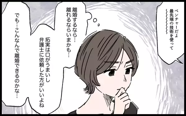 「夫が突然の転職宣言…これは離婚のチャンスと捉えてもいいのかも」の画像