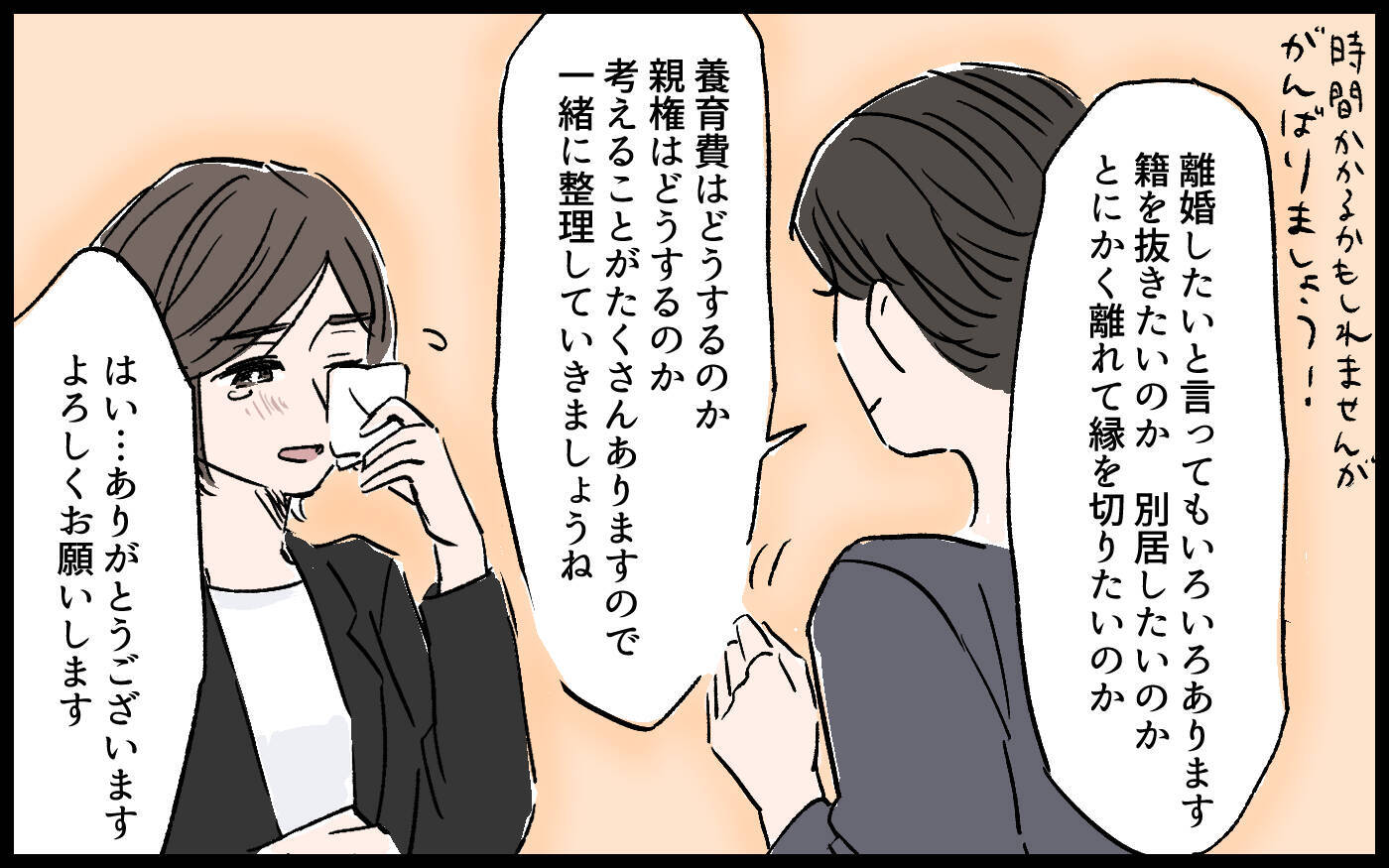 夫が突然の転職宣言…これは離婚のチャンスと捉えてもいいのかも