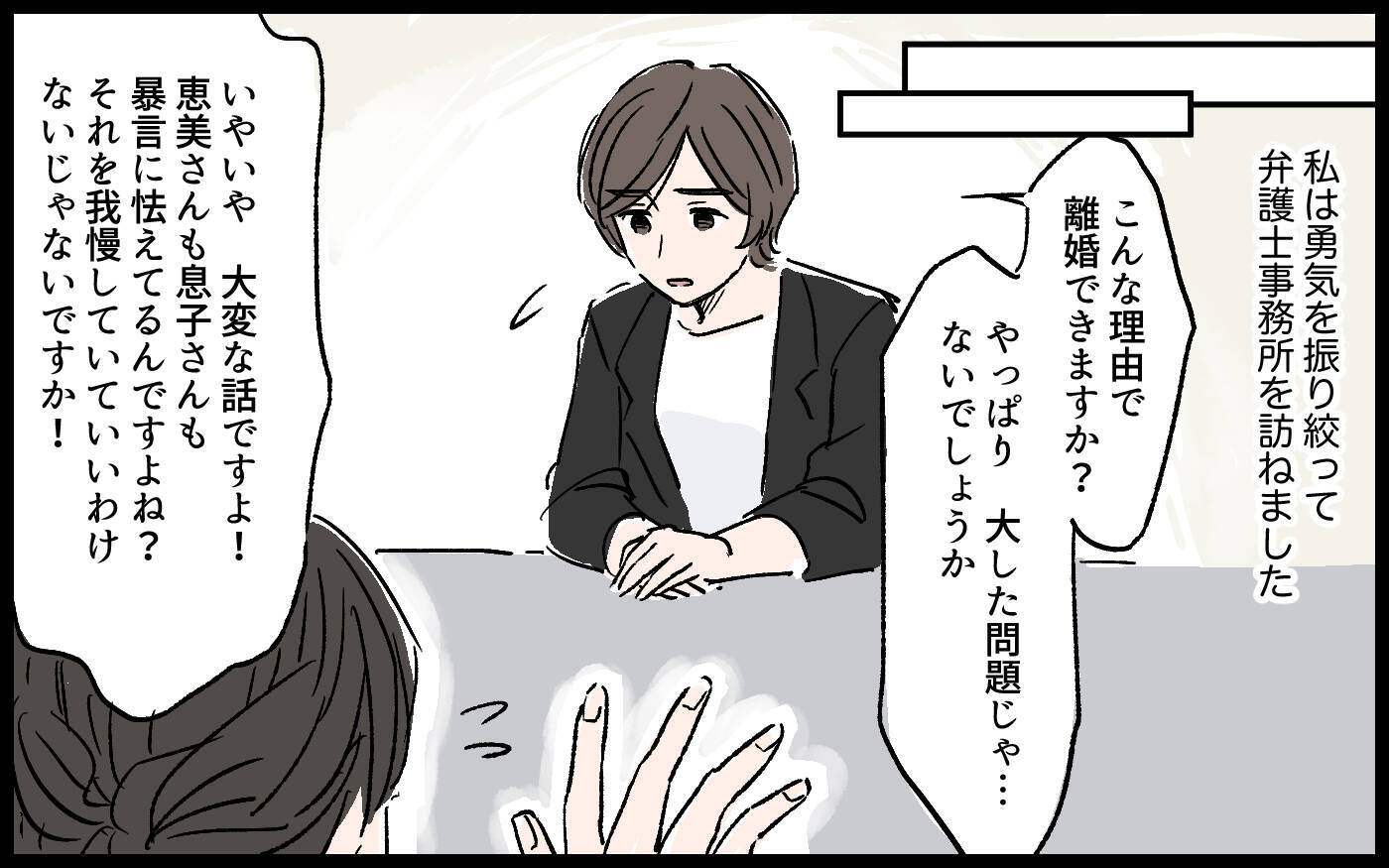 夫が突然の転職宣言…これは離婚のチャンスと捉えてもいいのかも