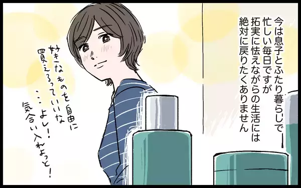 「夫が突然の転職宣言…これは離婚のチャンスと捉えてもいいのかも」の画像
