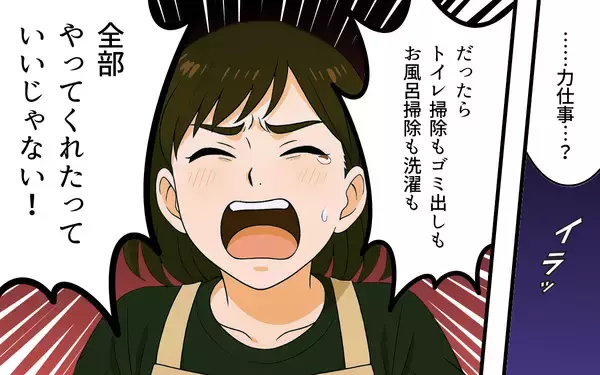 「「女が男に楯突くな！」家事も育児もしない夫の傲慢な主張」の画像