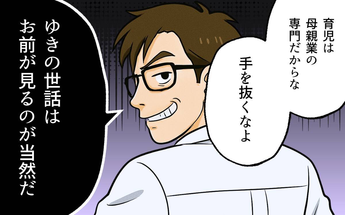 「女が男に楯突くな！」家事も育児もしない夫の傲慢な主張