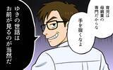 「「女が男に楯突くな！」家事も育児もしない夫の傲慢な主張」の画像10