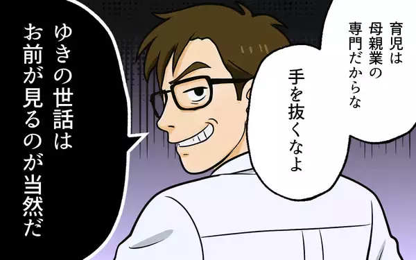 「「女が男に楯突くな！」家事も育児もしない夫の傲慢な主張」の画像