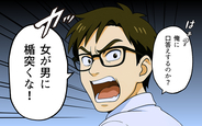 【漫画】「女が男に楯突くな！」家事も育児もしない夫の傲慢な主張【母親失格と言われた日 Vol.4】