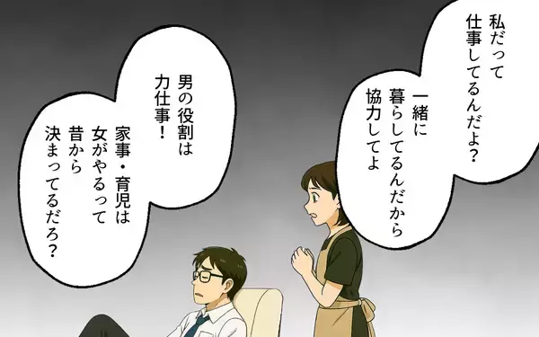 「「女が男に楯突くな！」家事も育児もしない夫の傲慢な主張」の画像