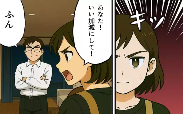 「「女が男に楯突くな！」家事も育児もしない夫の傲慢な主張」の画像