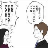 「「失礼ね！」実家をボロ家呼ばわり　さらに売却まで持ちかける夫」の画像2