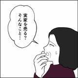 「「失礼ね！」実家をボロ家呼ばわり　さらに売却まで持ちかける夫」の画像7