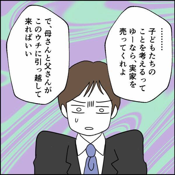 「失礼ね！」実家をボロ家呼ばわり　さらに売却まで持ちかける夫