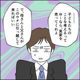 「「失礼ね！」実家をボロ家呼ばわり　さらに売却まで持ちかける夫」の画像6