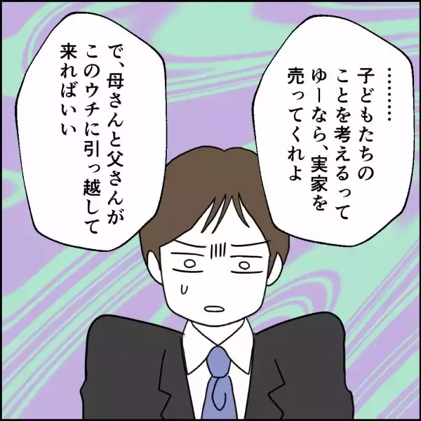「「失礼ね！」実家をボロ家呼ばわり　さらに売却まで持ちかける夫」の画像