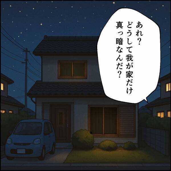 「帰ってきたら注意してやらないとな」離婚しているのにまだ妻扱いの元夫