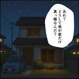 「「帰ってきたら注意してやらないとな」離婚しているのにまだ妻扱いの元夫」の画像4