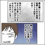 「「帰ってきたら注意してやらないとな」離婚しているのにまだ妻扱いの元夫」の画像7