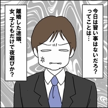 「帰ってきたら注意してやらないとな」離婚しているのにまだ妻扱いの元夫
