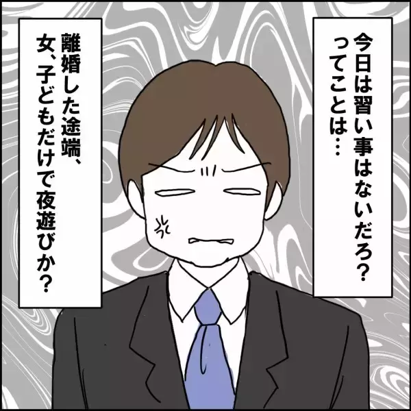 「「帰ってきたら注意してやらないとな」離婚しているのにまだ妻扱いの元夫」の画像