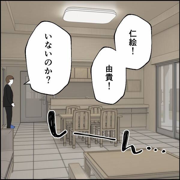 「帰ってきたら注意してやらないとな」離婚しているのにまだ妻扱いの元夫