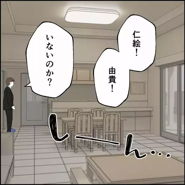 「「帰ってきたら注意してやらないとな」離婚しているのにまだ妻扱いの元夫」の画像