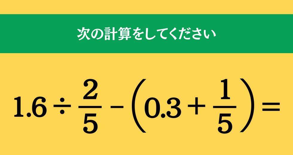 大人ならわかる？ 小学校の「算数」問題＜Vol.2429＞