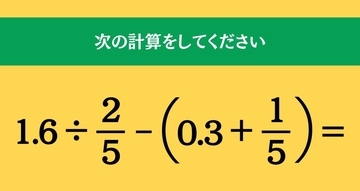 大人ならわかる？ 小学校の「算数」問題＜Vol.2429＞