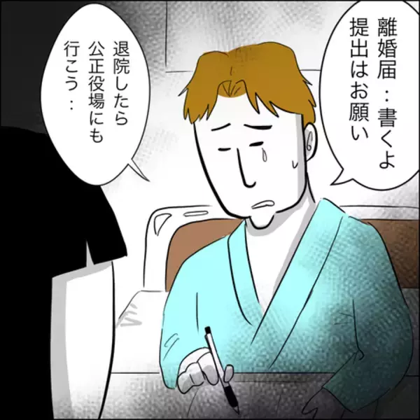「妻を最も傷つけたあの存在…ようやく真の反省に至った夫」の画像