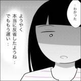 「妻を最も傷つけたあの存在…ようやく真の反省に至った夫」の画像9