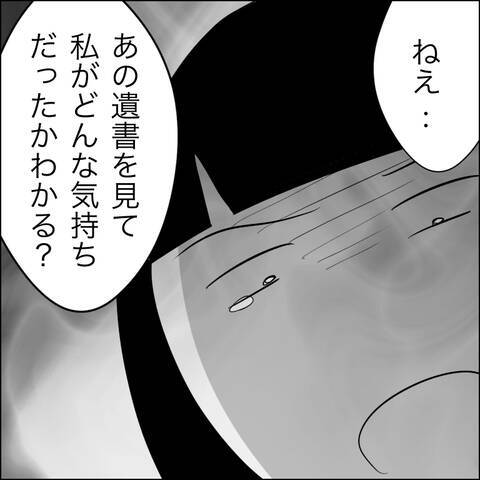 妻を最も傷つけたあの存在…ようやく真の反省に至った夫