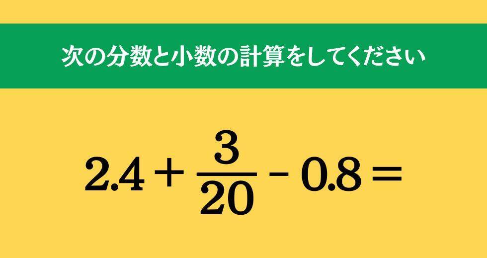 大人ならわかる？ 小学校の「算数」問題＜Vol.2445＞