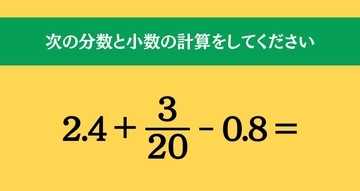 大人ならわかる？ 小学校の「算数」問題＜Vol.2445＞