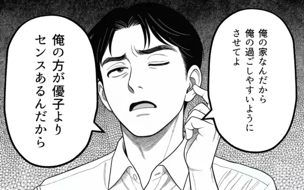「「整った空間で暮らしたい」夫のこだわりが育児中の妻を追い詰める…その限界とは？【漫画】」の画像