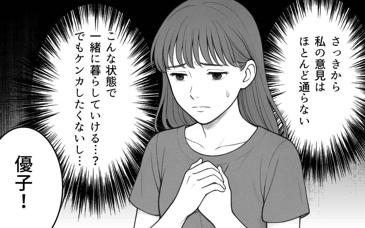「整った空間で暮らしたい」夫のこだわりが育児中の妻を追い詰める…その限界とは？【漫画】