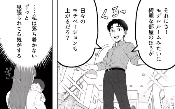 「「整った空間で暮らしたい」夫のこだわりが育児中の妻を追い詰める…その限界とは？【漫画】」の画像