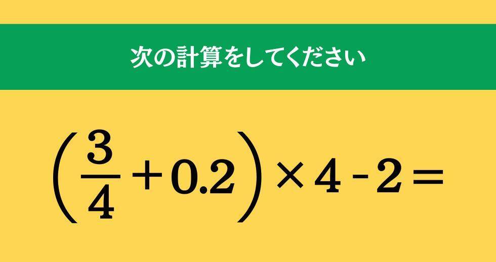 大人ならわかる？ 小学校の「算数」問題＜Vol.2499＞