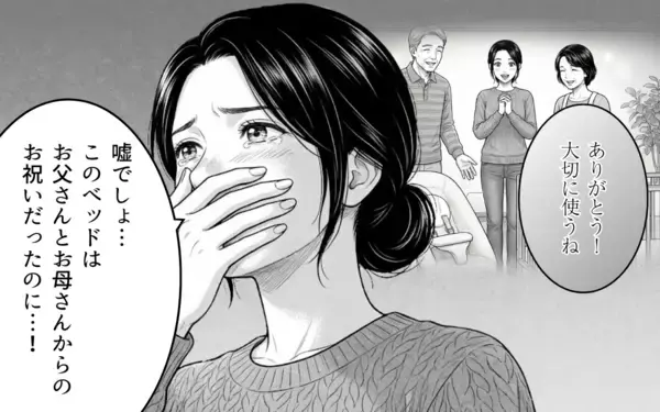 「「たかがベッドだろ」夫の一言が引き金、離婚を決意した妻のフリマ出品物とは」の画像