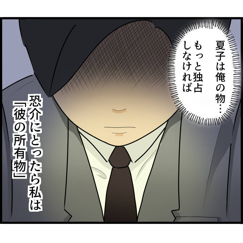 【漫画】付き合っていても独占欲は止まらず！ 監視カメラ増台【ストーカーと結婚してました Vol.9】