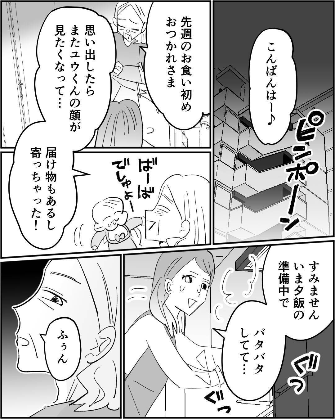 「母さんを見習えよ」義母と夫からの小言が止まらない…妻が下した決断とは
