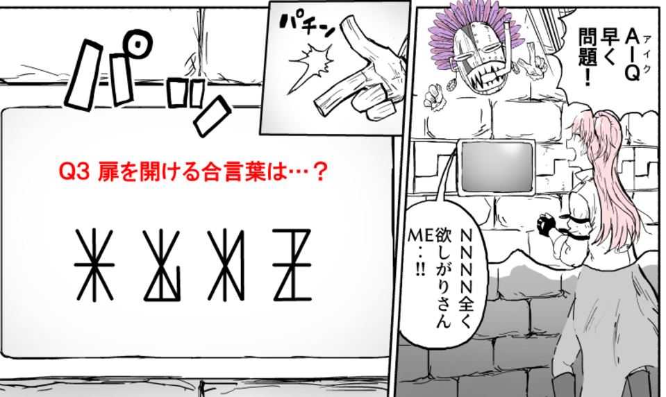 【漫画】問題3「扉を開ける合言葉は…？」【謎解き脱出ゲームVol.4】