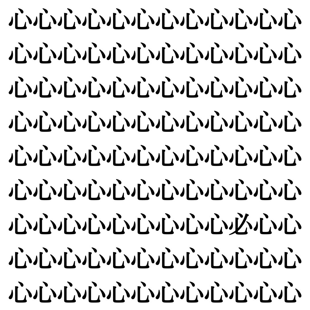 【漢字探しクイズ Vol.482】ずらっと並んだ「心」の中にまぎれた別の漢字一文字は？