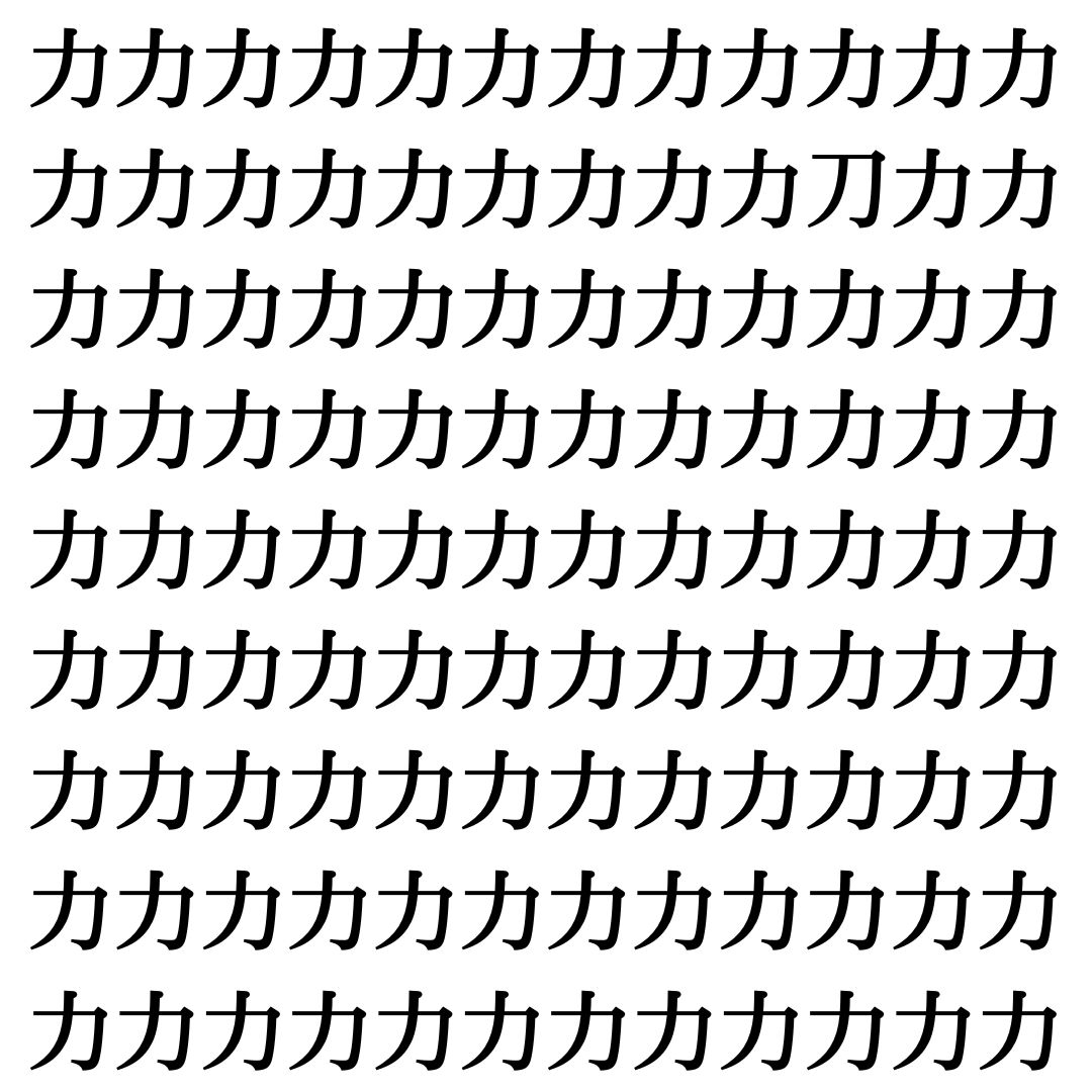 【漢字探しクイズ Vol.510】ずらっと並んだ「力」の中にまぎれた別の漢字一文字は？
