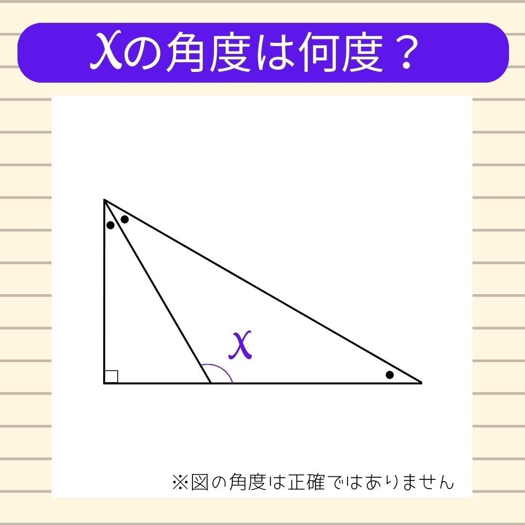 【角度当てクイズ Vol.234】xの角度は何度？