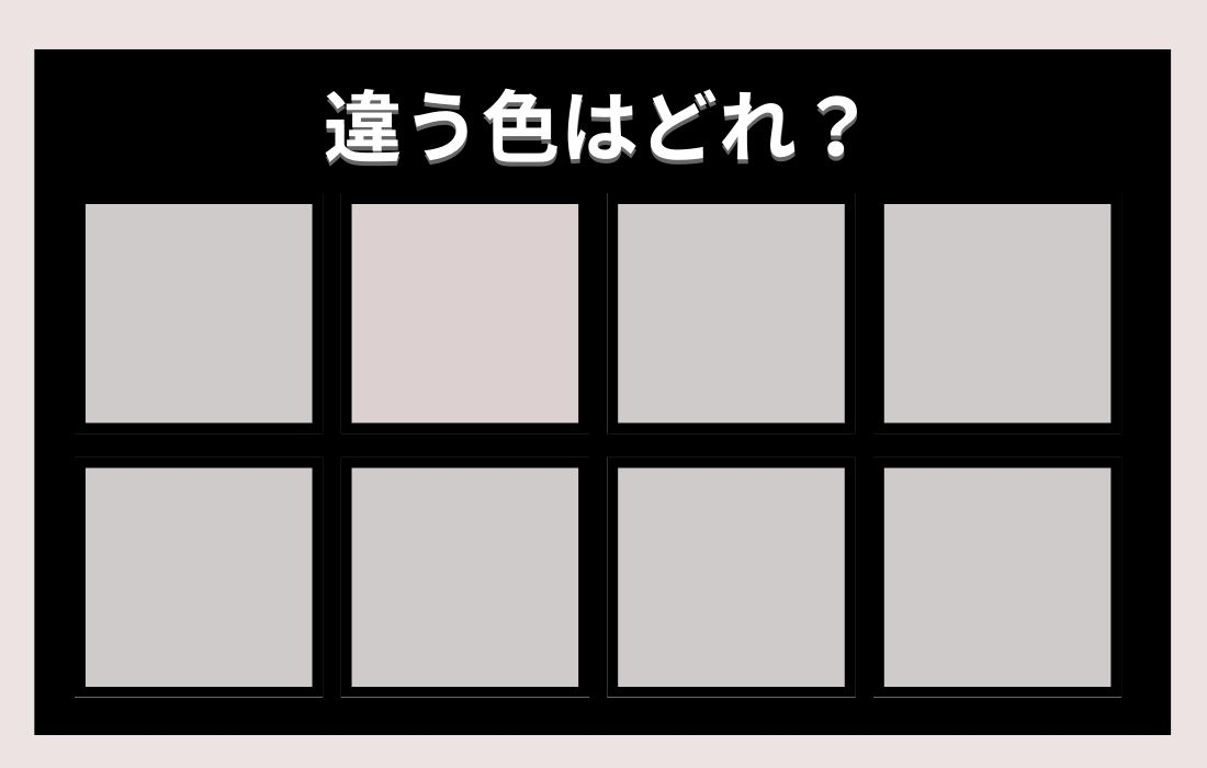 【色彩テスト】あなたの色彩感覚レベルは？＜Vol.226＞